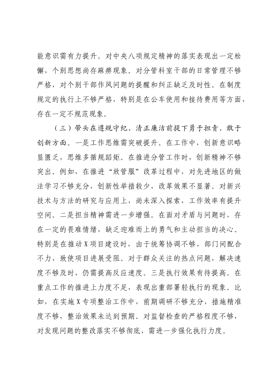 党支部书记2024年度民主生活会、组织生活会对照检查材料四个带头.docx,第3页预览