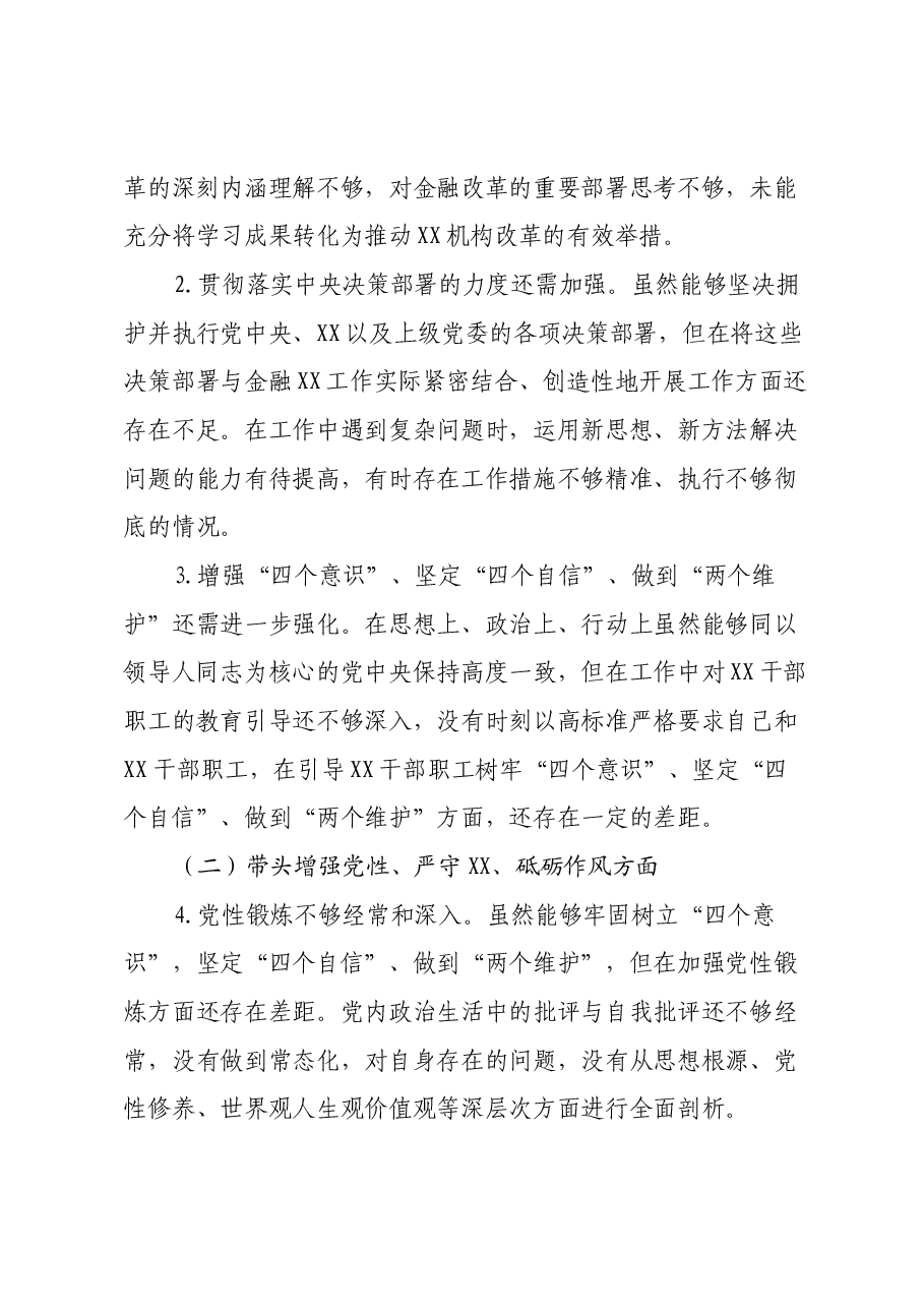 2024年度民主生活会个人发言提纲-(含典型案例剖析).docx,第3页预览