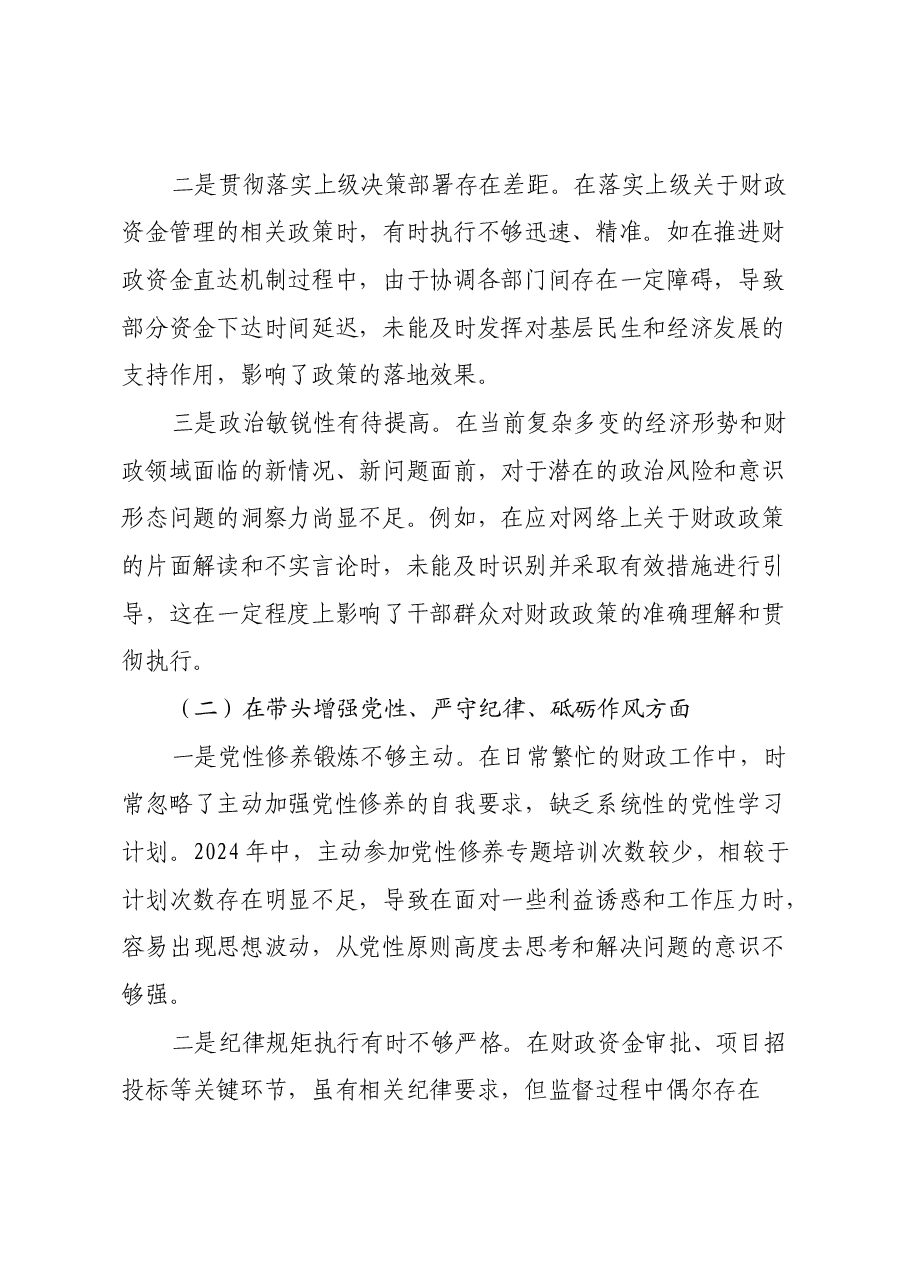 分管财政副市长 2024 年民主生活会个人对照检查发言材料.docx,第2页预览
