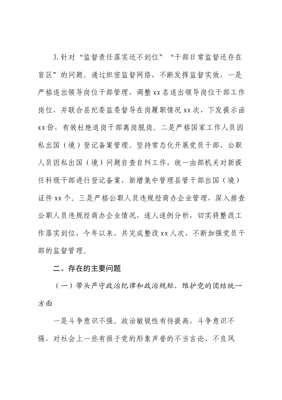 政法系统2024年度组织生活会对照检查材料.docx，第3页预览