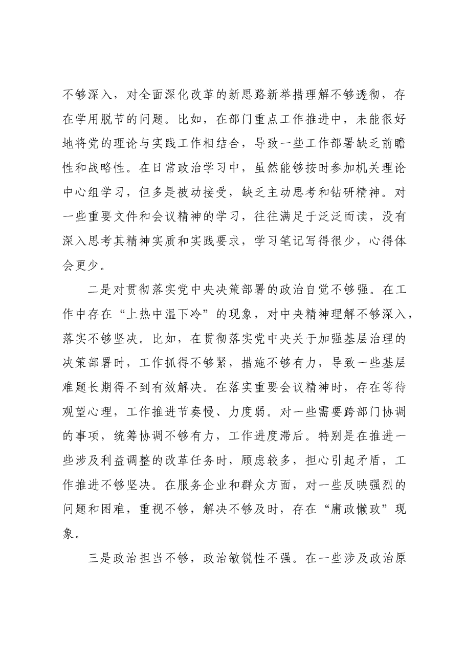 市直部门副处级干部2024年民主生活会个人发言提纲四个带头.docx,第2页预览