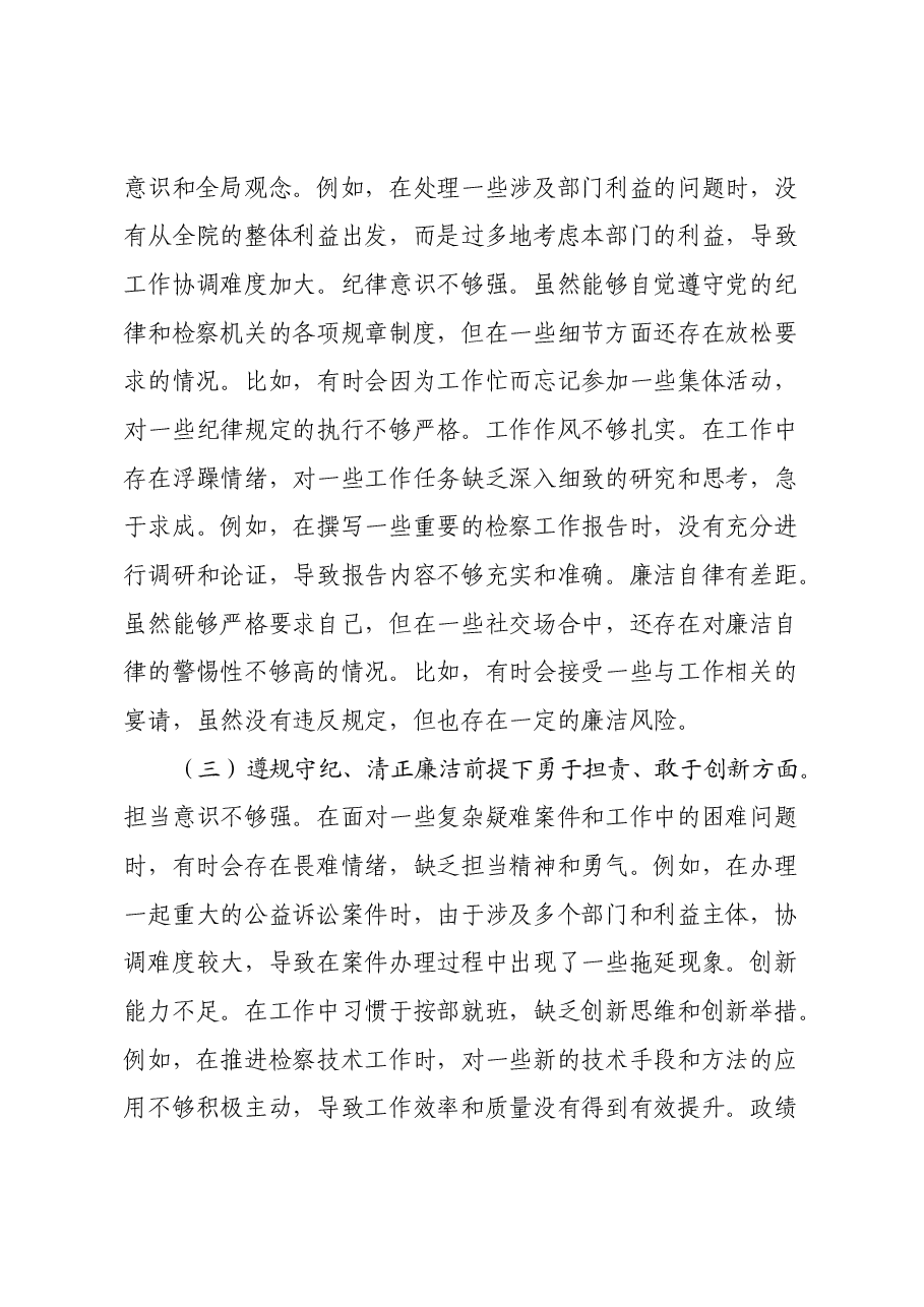 某市检察院副检察长2024年度民主生活会个人对照检视发言材料.docx,第4页预览