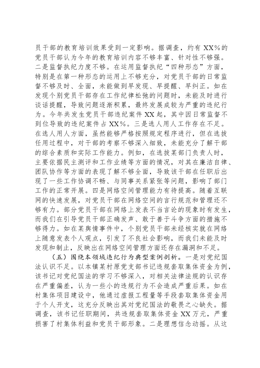 镇党委组织委员2024年度民主生活会个人对照查摆剖析材料.docx，第4页预览