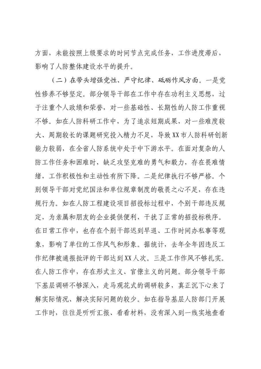 市人防办关于2024年度民主生活会领导班子对照检视剖析材料.docx，第4页预览