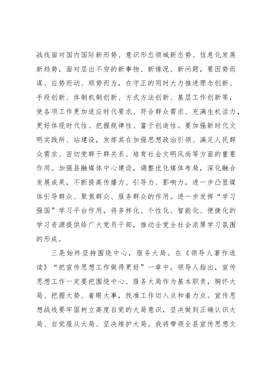 (4篇)党员领导干部在2024年民主生活会暨理论中心组学习研讨会上的交流发言汇编.docx,第3页预览
