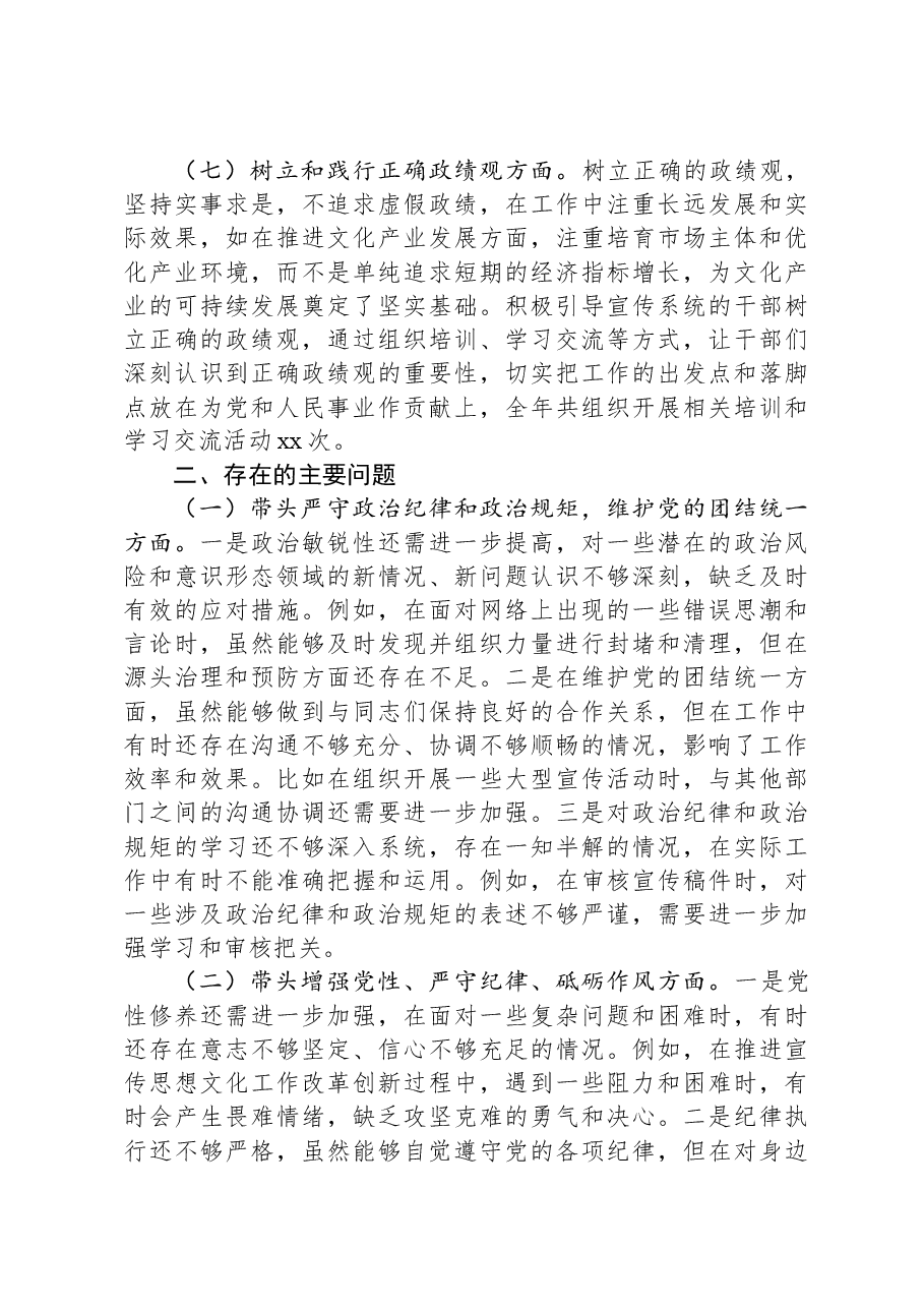 市委宣传部常务副部长2024年民主生活会个人对照检查发言材料.docx,第3页预览