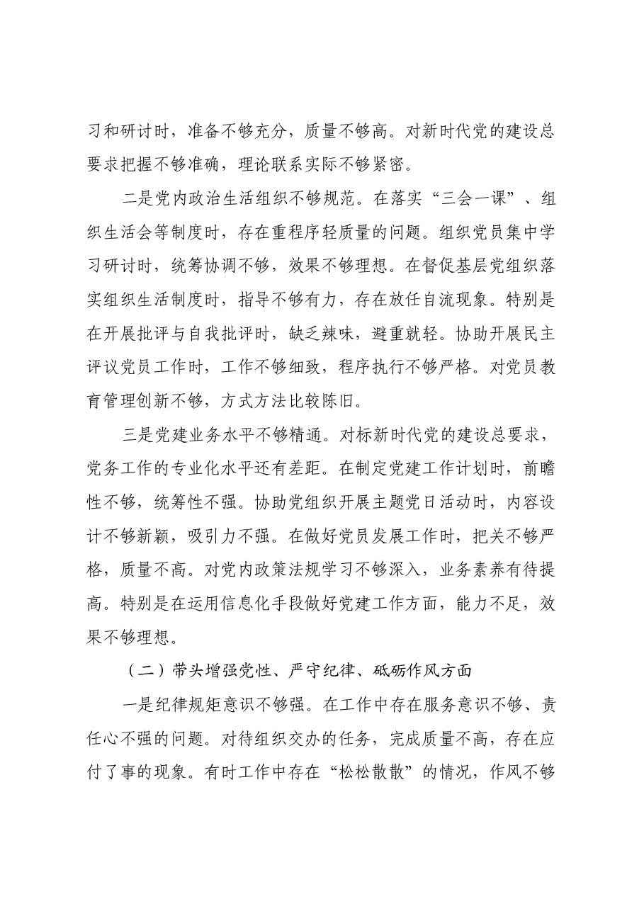 党务干部2024年度组织生活会对照检查材料(四个带头).docx,第2页预览