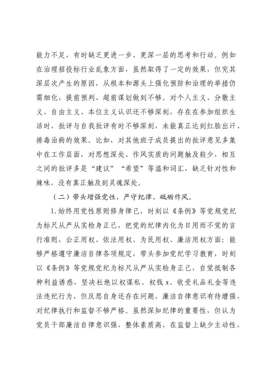 2024年度民主生活会党组书记个人对照检查材料四个带头 典型案例剖析 内蒙.docx,第4页预览