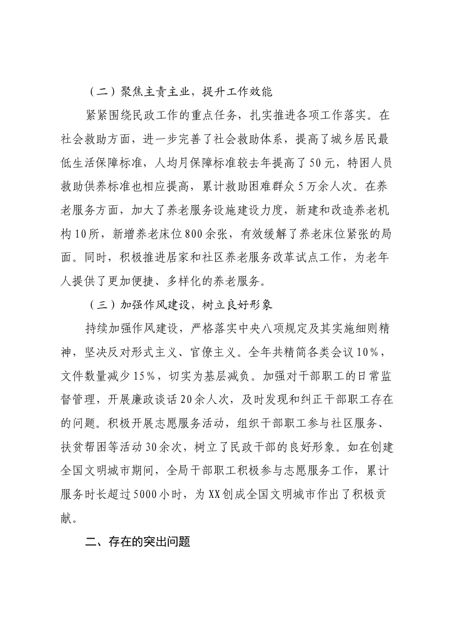 某市民政局关于2024年度民主生活会领导班子对照检视剖析材料.docx,第2页预览