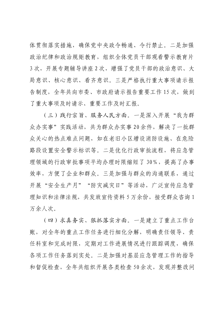 市应急管理局领导班子2024年民主生活会对照检查发言材料四个带头.docx，第2页预览