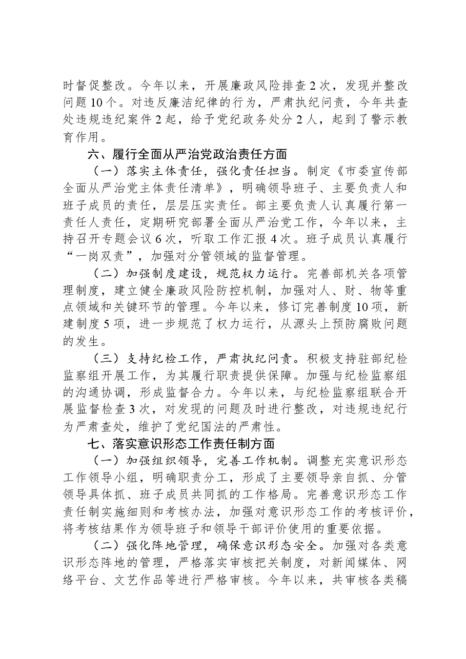 市委宣传部领导班子2023年主题教育专题民主生活会整改落实情况报告.docx,第4页预览