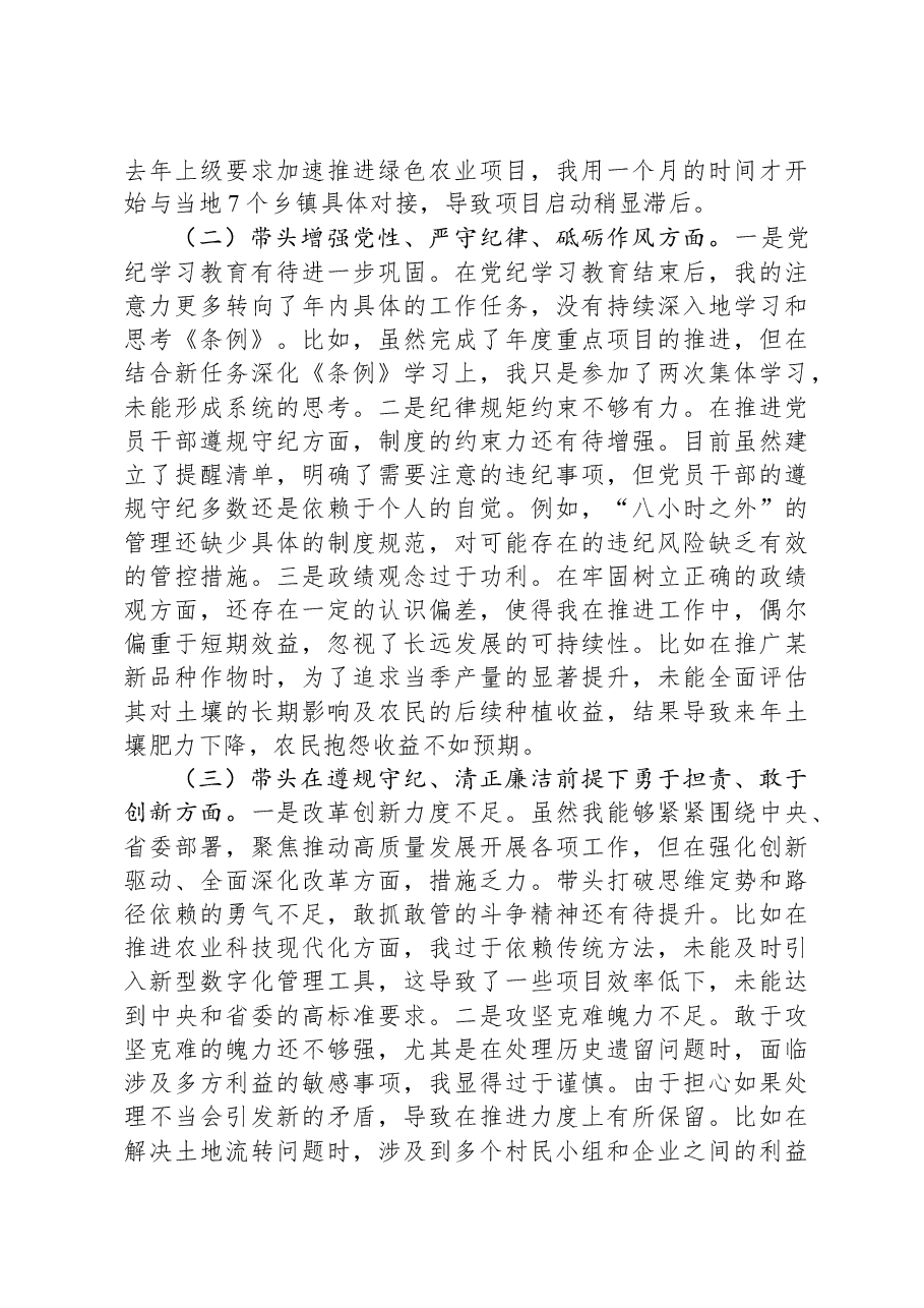市农业农村局局长2024年度民主生活会对照检查材料(含案例剖析).docx,第2页预览