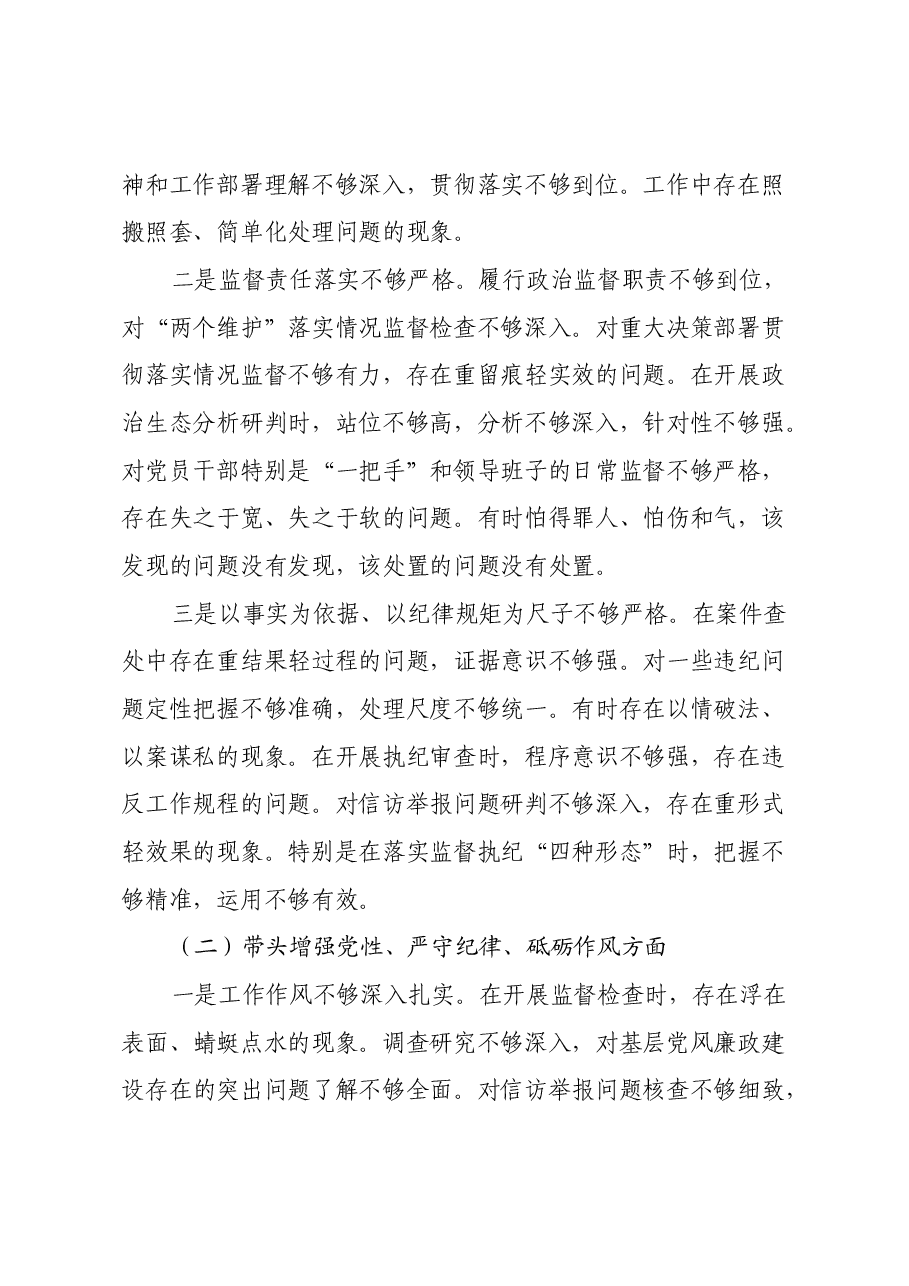纪委书记2024年度组织生活会对照检查材料(四个带头).docx,第2页预览