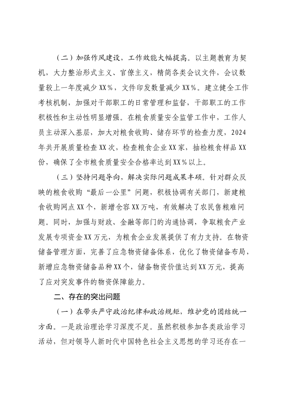 市粮食和物资储备局党组书记、局长关于2024年度民主生活会个人对照检视剖析材料.docx,第2页预览