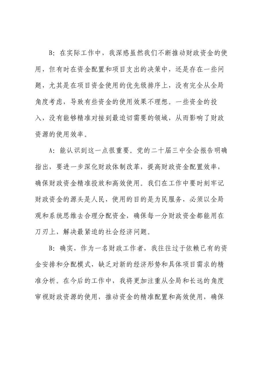 (7篇)2024年度民主生活会谈心谈话记录.docx,第3页预览