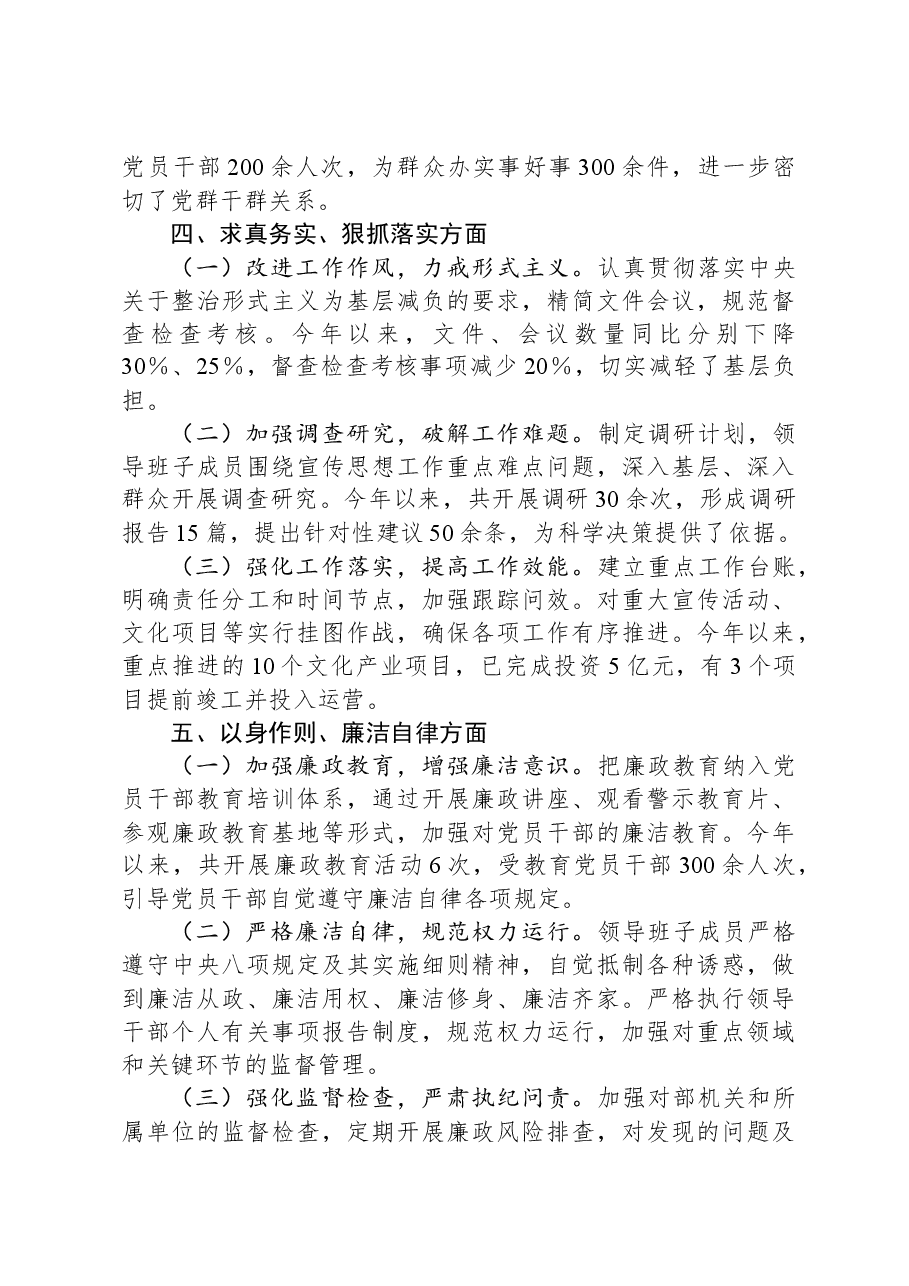 市委宣传部领导班子2023年主题教育专题民主生活会整改落实情况报告.docx,第3页预览