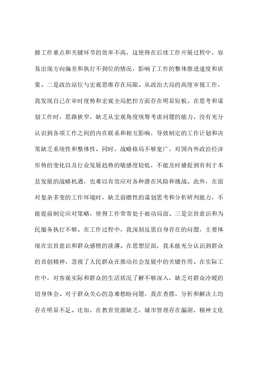某县委副书记2024年度专题民主生活会“四个带头”个人对照检查材料.docx,第3页预览