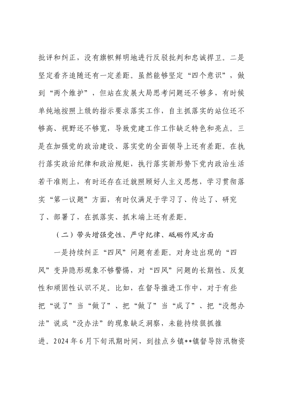 在县委办公室机关党支部2024年组织生活会上的发言.docx,第2页预览