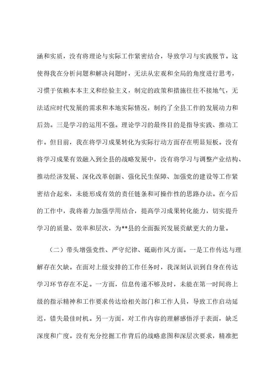 某县委副书记2024年度专题民主生活会“四个带头”个人对照检查材料.docx,第2页预览