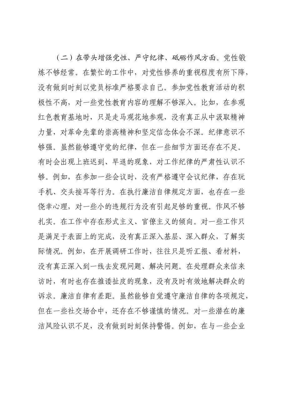 市纪委监委驻市检察院纪检监察组组长关于2024年度民主生活会个人对照检视剖析材料.docx,第4页预览