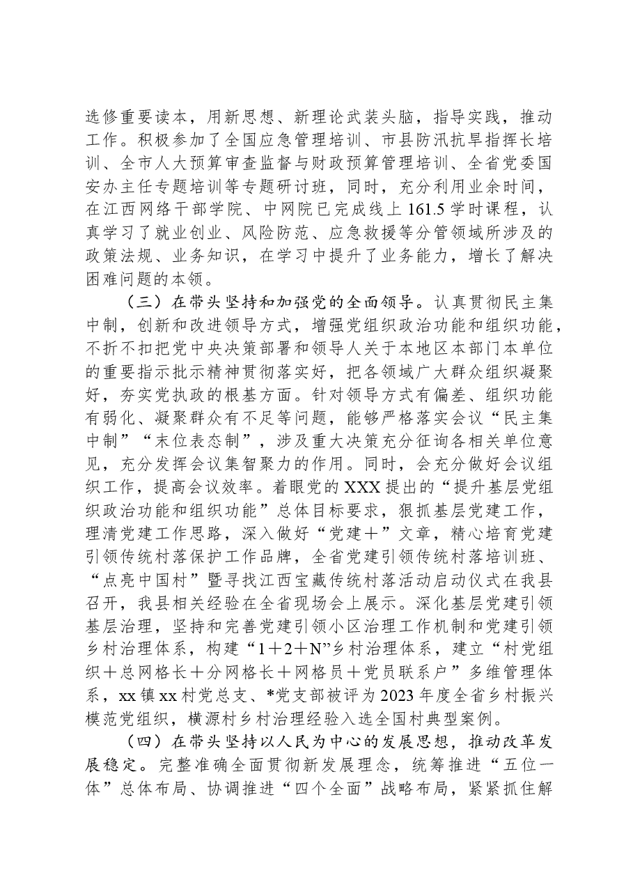 县委常委2023年度主题教育专题民主生活会查摆问题整改落实情况.docx,第2页预览