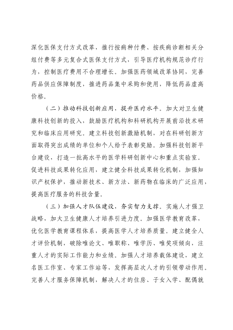 （会前）市卫健委主任在卫健委党组2024年度民主生活会前研讨交流会上的发言.docx，第3页预览
