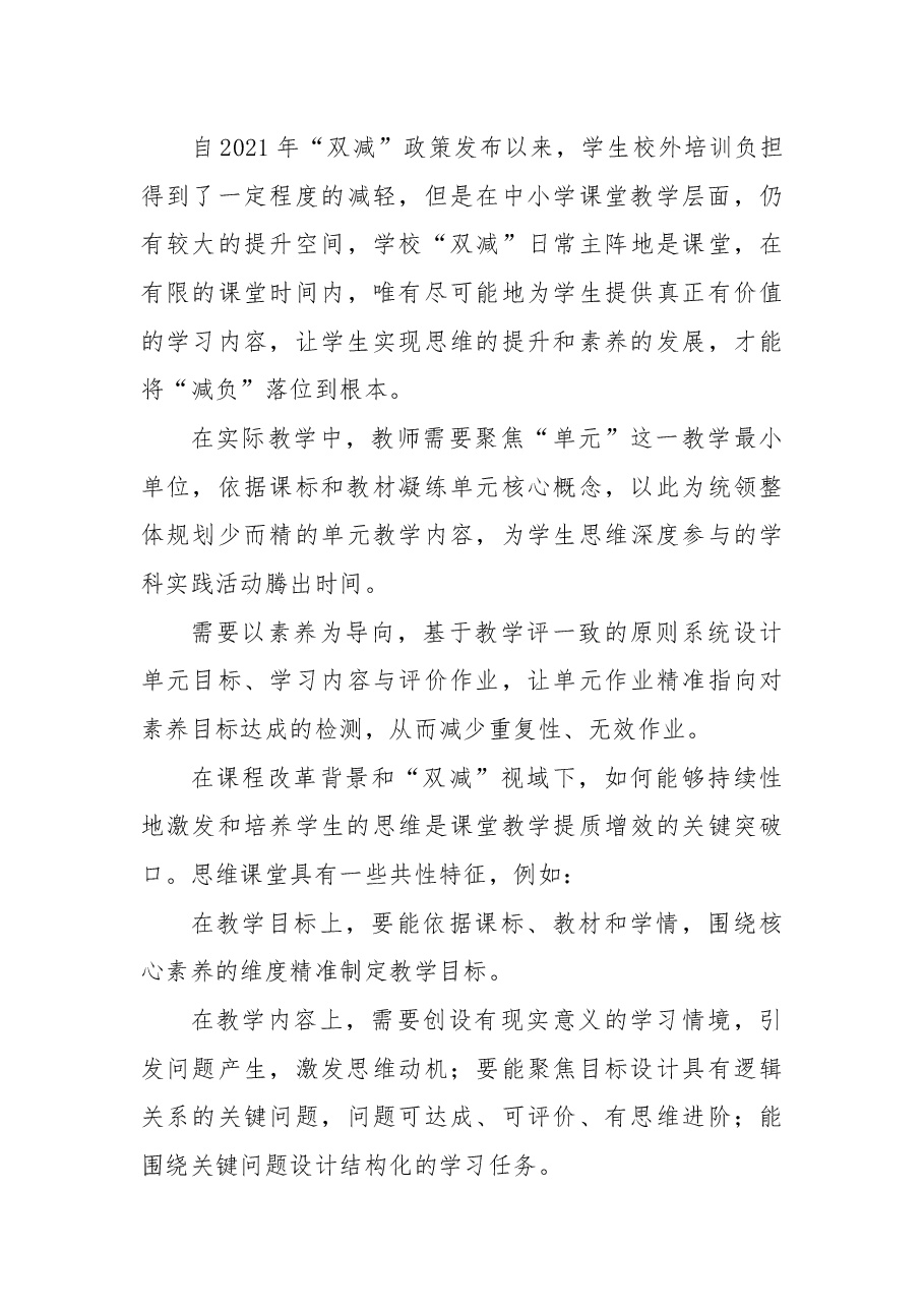 教育强国建设“蓝图”下，新学期教育工作的五个突破点.docx，第4页预览