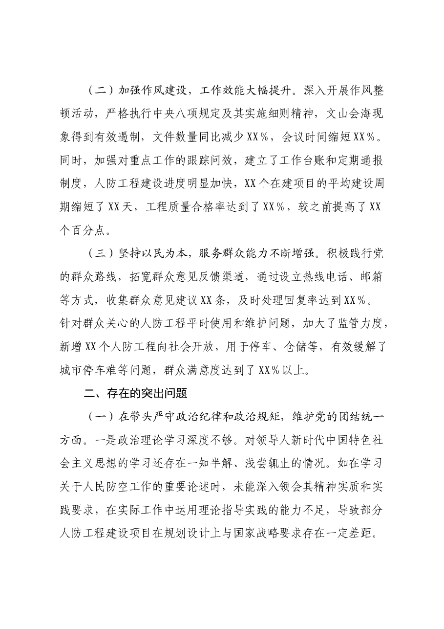市人防办关于2024年度民主生活会领导班子对照检视剖析材料.docx，第2页预览