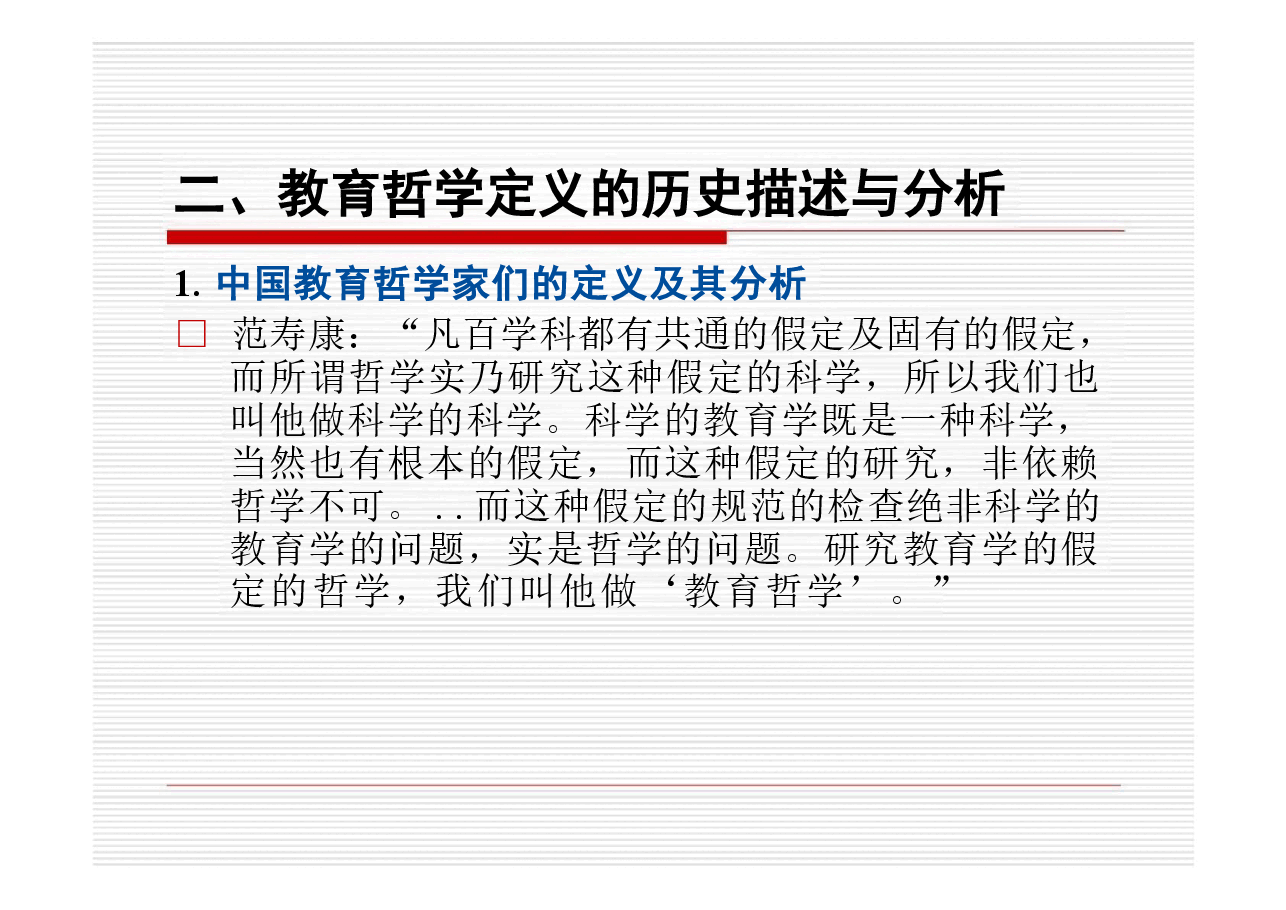 教育哲学全套课件251.pdf,第4页预览
