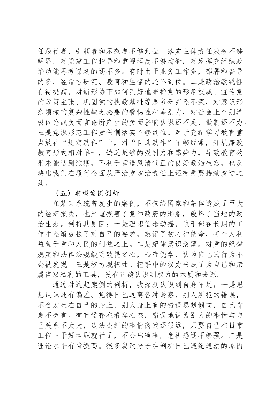 公司党总支专职副书记2024年度民主生活会个人对照检查材料.docx,第3页预览