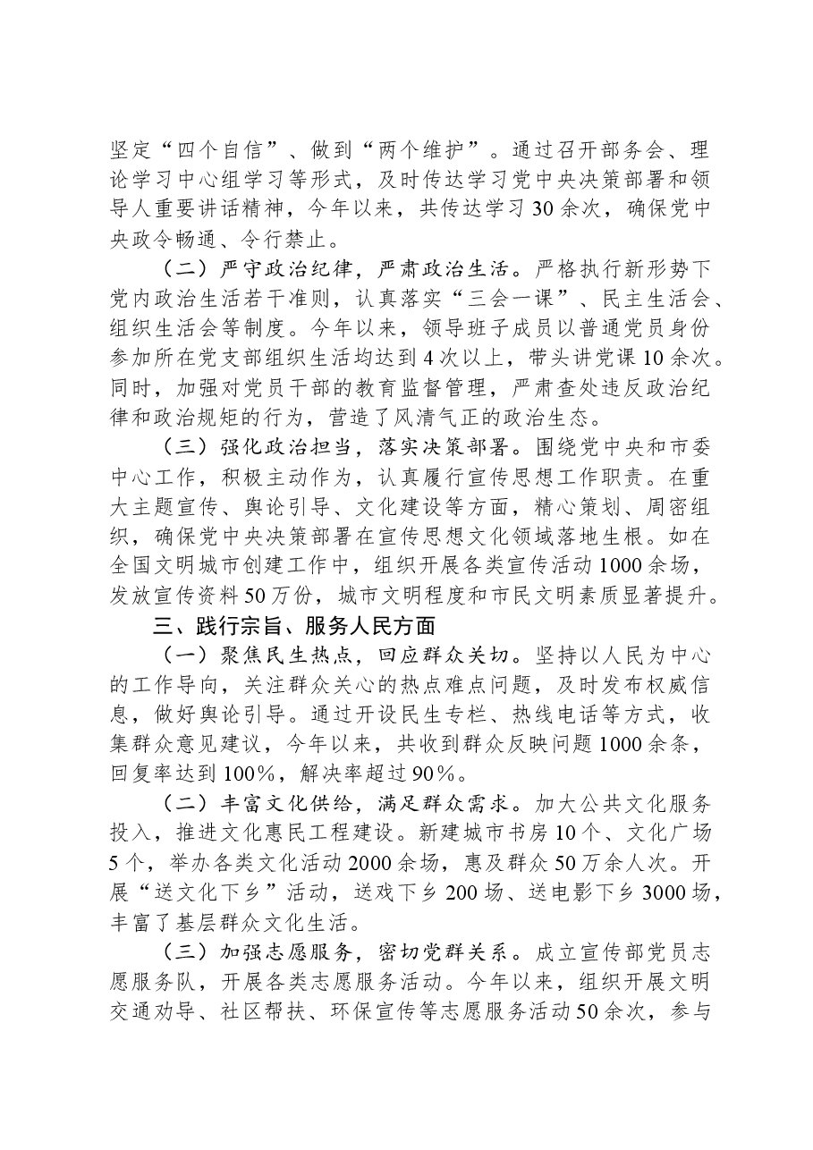 市委宣传部领导班子2023年主题教育专题民主生活会整改落实情况报告.docx,第2页预览