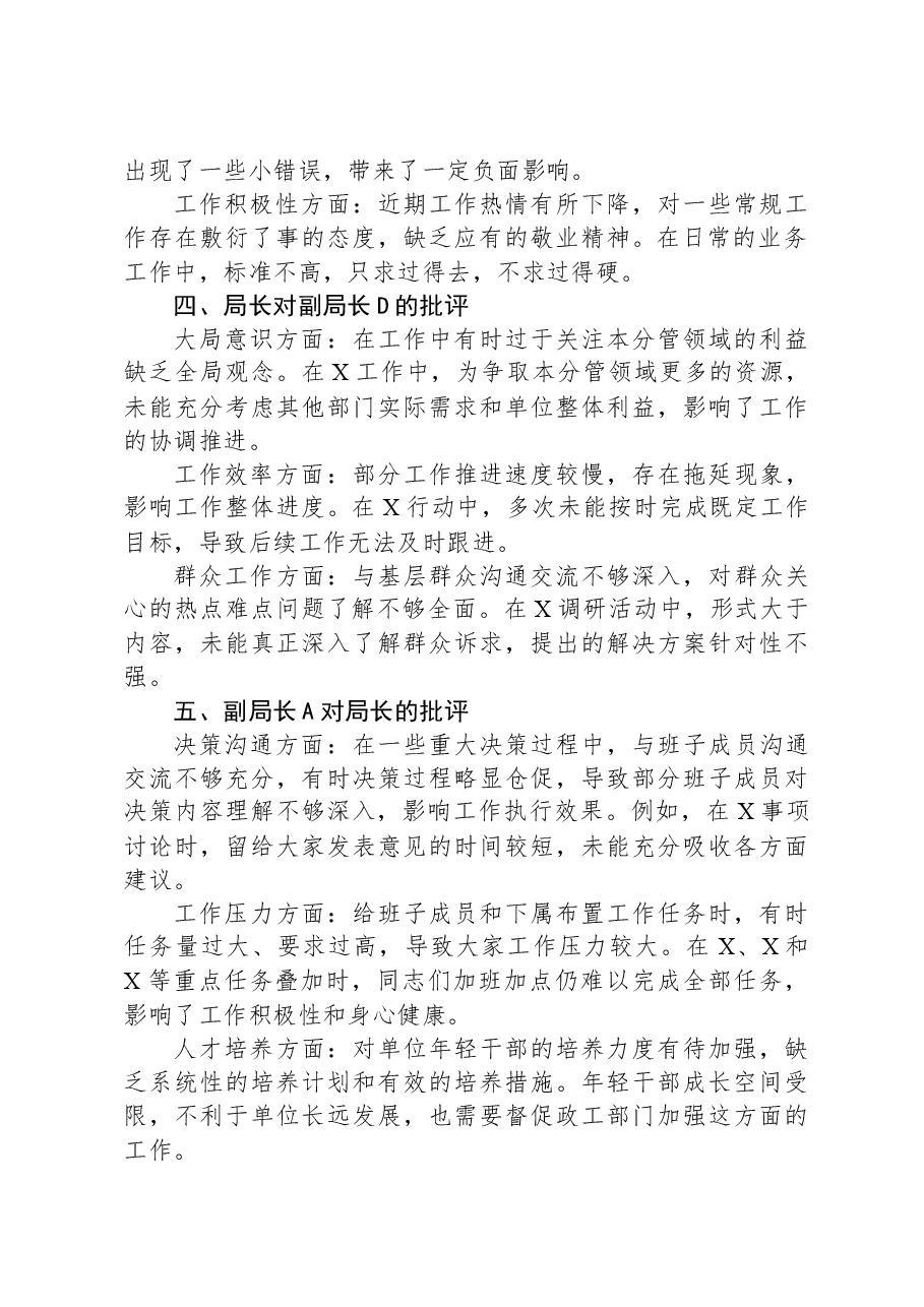 县级局级单位2024年民主生活会互相批评发言记录.docx,第2页预览