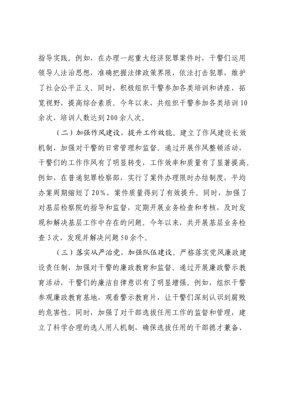 市检察院党组成员、副检察长2024年度民主生活会个人对照检视发言材料.docx,第2页预览