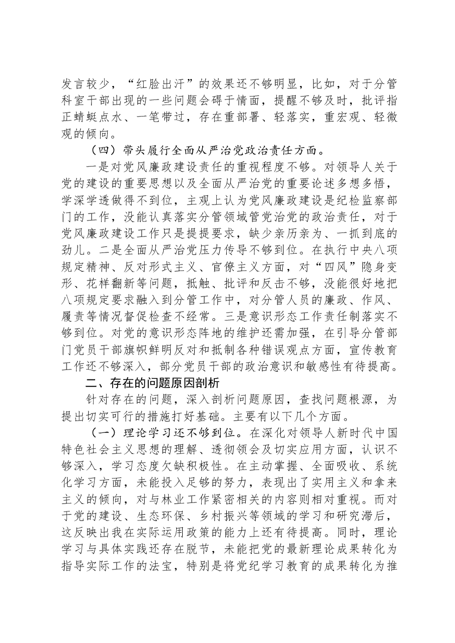 林业局副局长2024年民主生活会材料个人剖析材料.docx,第3页预览