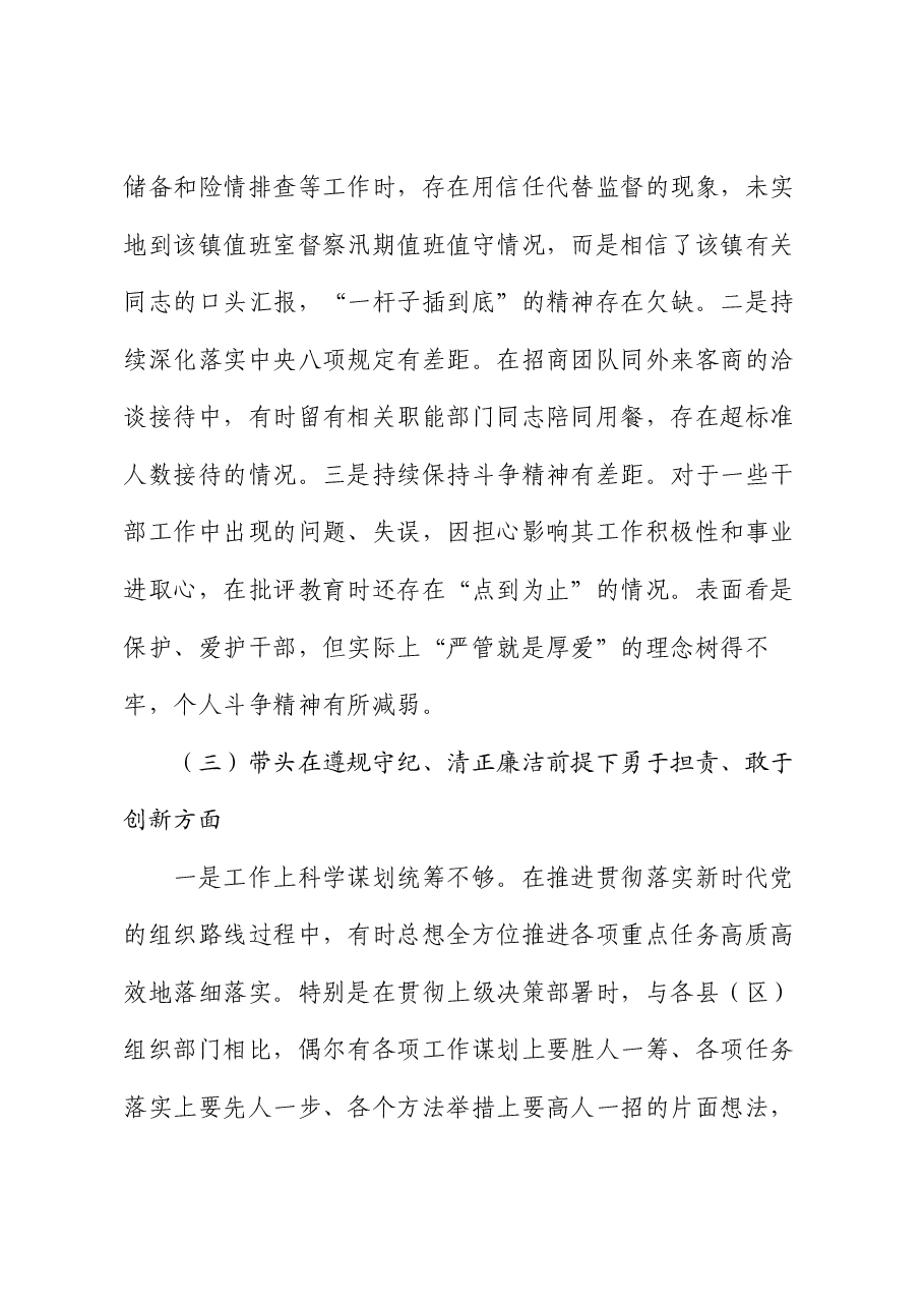 在县委办公室机关党支部2024年组织生活会上的发言.docx,第3页预览