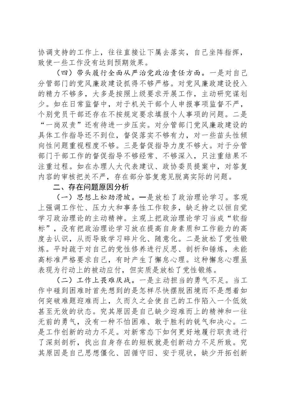党委副书记2024年民主生活会个人对照检查发言材料（四个带头）.docx，第2页预览