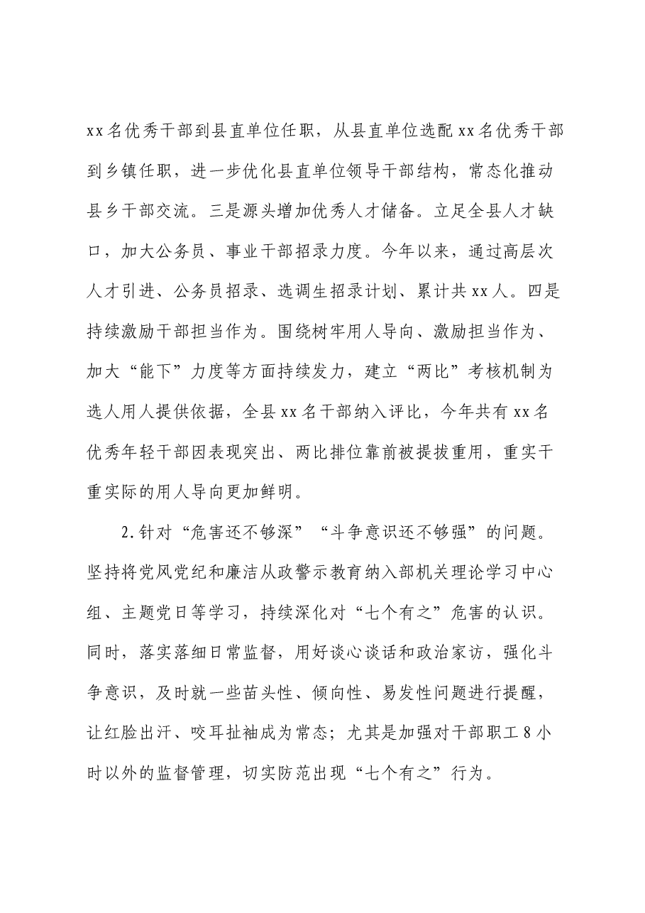 政法系统2024年度组织生活会对照检查材料.docx，第2页预览