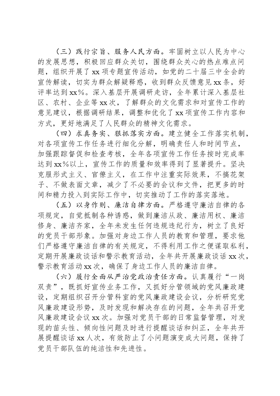 市委宣传部常务副部长2024年民主生活会个人对照检查发言材料.docx,第2页预览