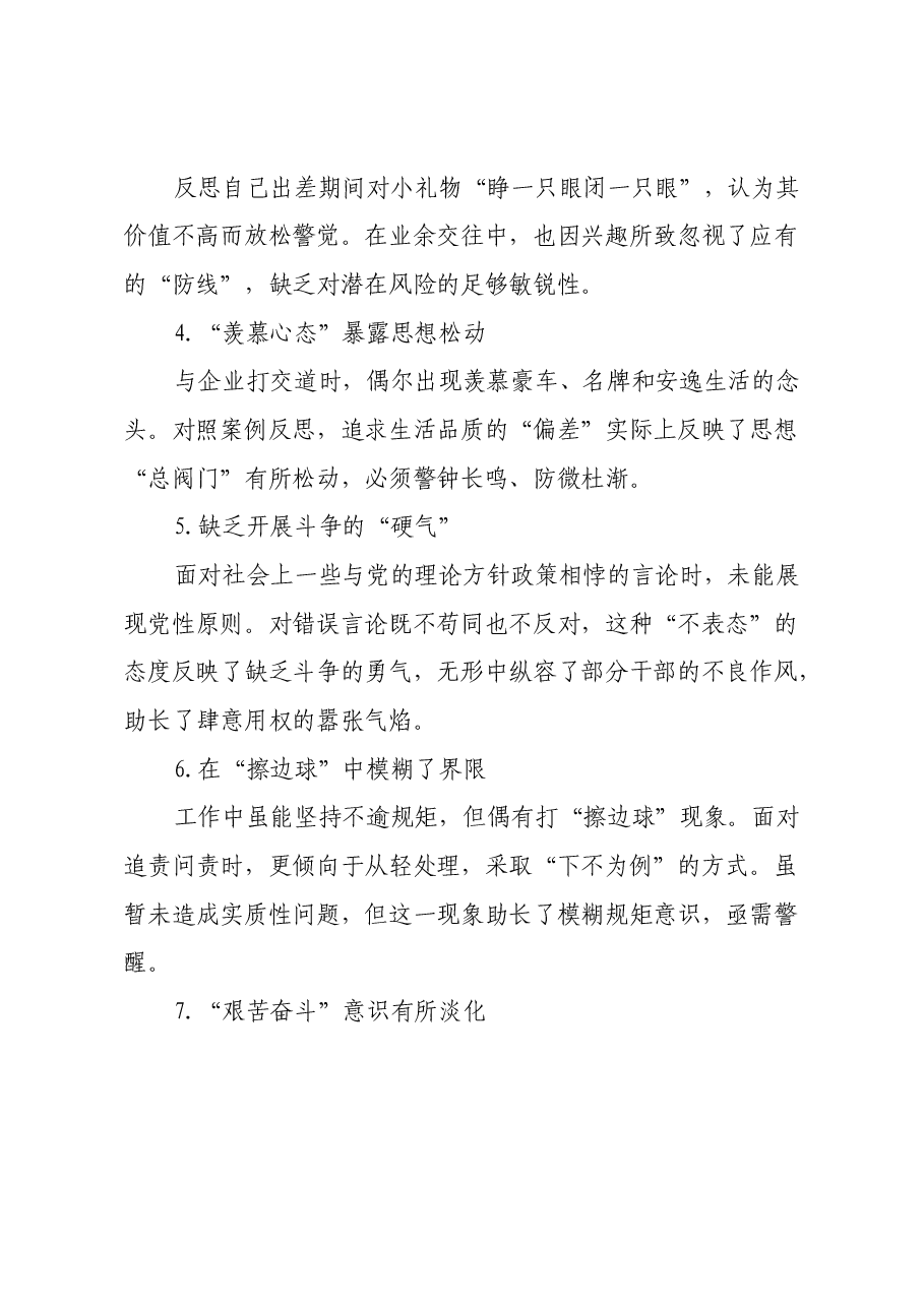2024年民主生活会典型案例剖析、问题查摆合集.docx,第2页预览