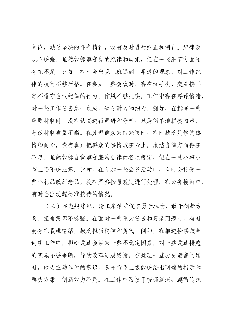 市检察院党组成员、政治部主任2024年度民主生活会个人对照检视发言材料.docx，第4页预览