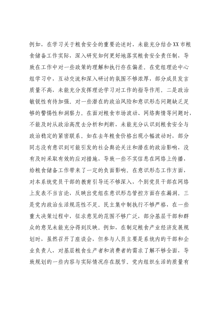 市粮食和物资储备局党组关于2024年度民主生活会领导班子对照检视剖析材料.docx,第3页预览