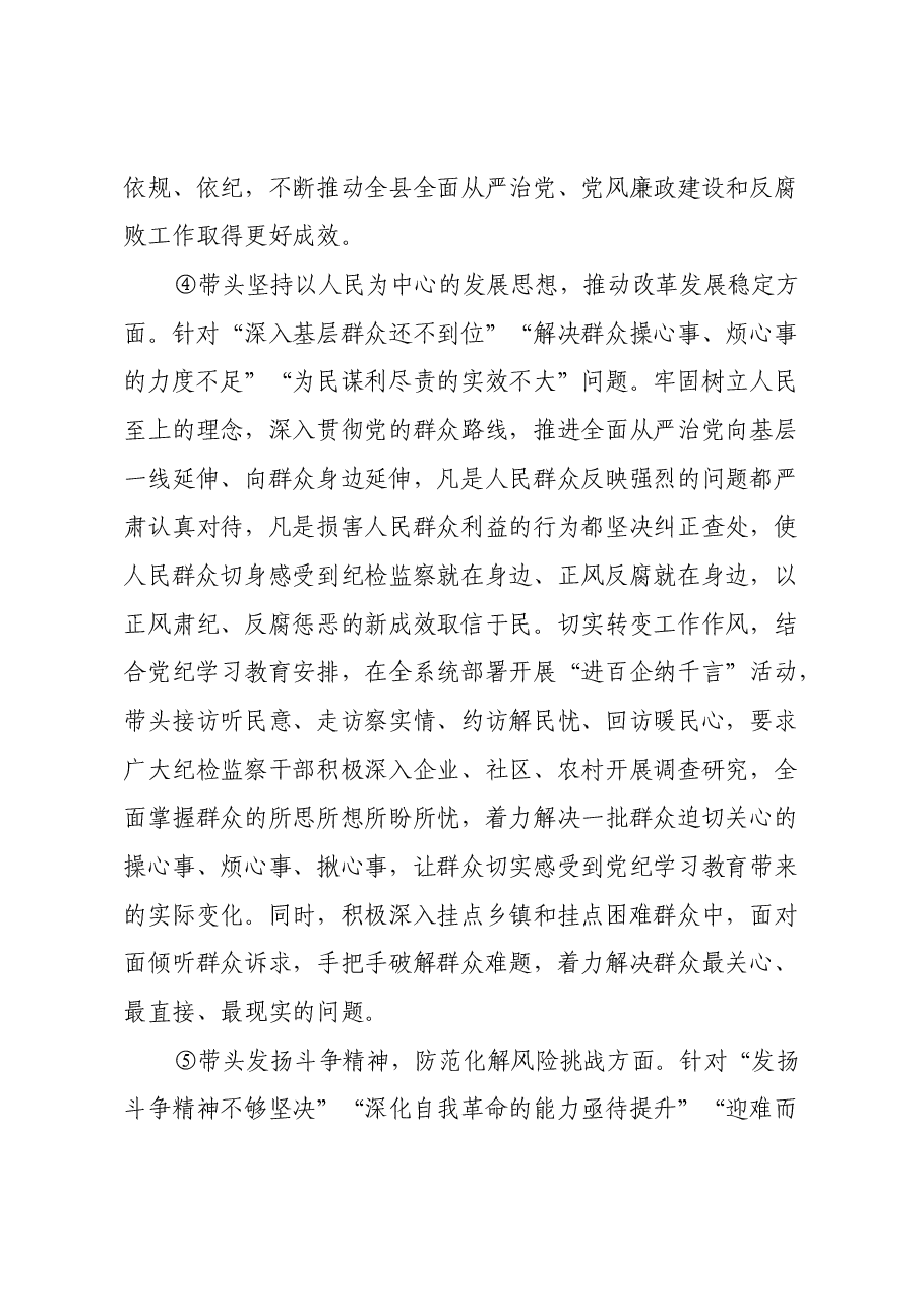 纪委书记2023年主题教育专题民主生活会查摆问题整改情况报告.docx,第3页预览