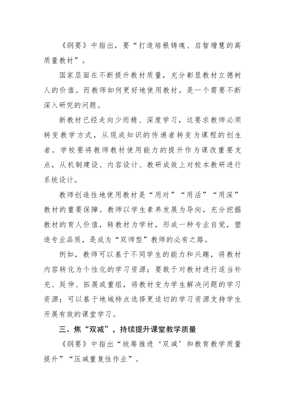 教育强国建设“蓝图”下，新学期教育工作的五个突破点.docx，第3页预览
