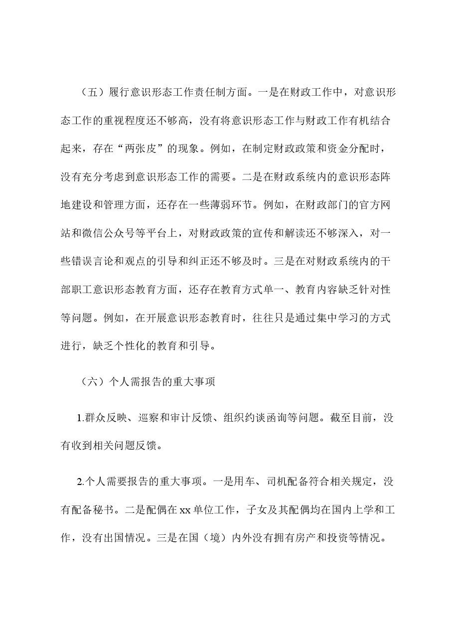 分管财政副市长2024年民主生活会个人对照检查发言材料(五个带头+个人事项+反面案例).docx,第4页预览