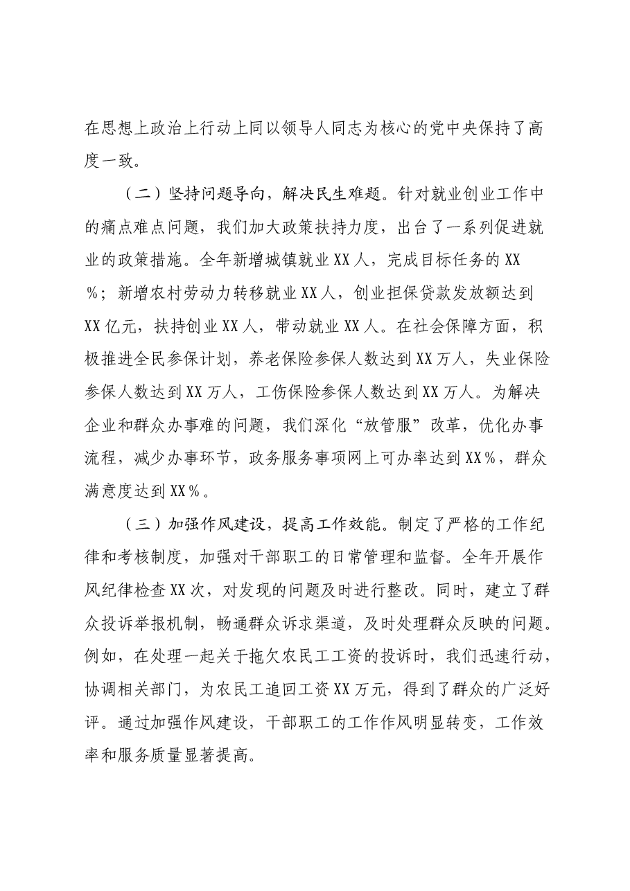 市人力资源和社会保障关于2024年度民主生活会领导班子对照检视剖析材料.docx,第2页预览