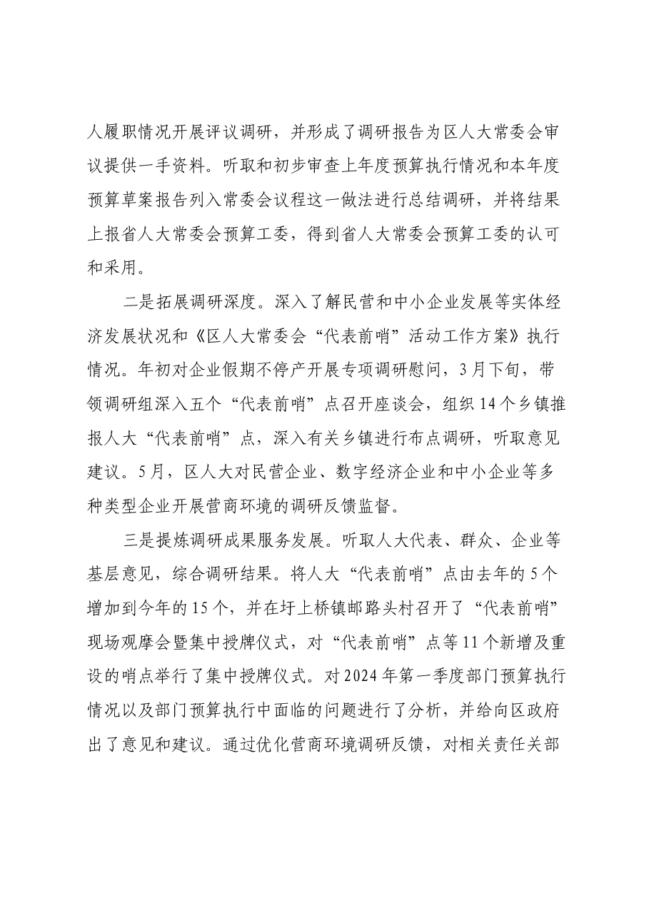 人大副主席、工会主席在理论中心组暨民主生活会学习研讨会的发言.docx，第2页预览