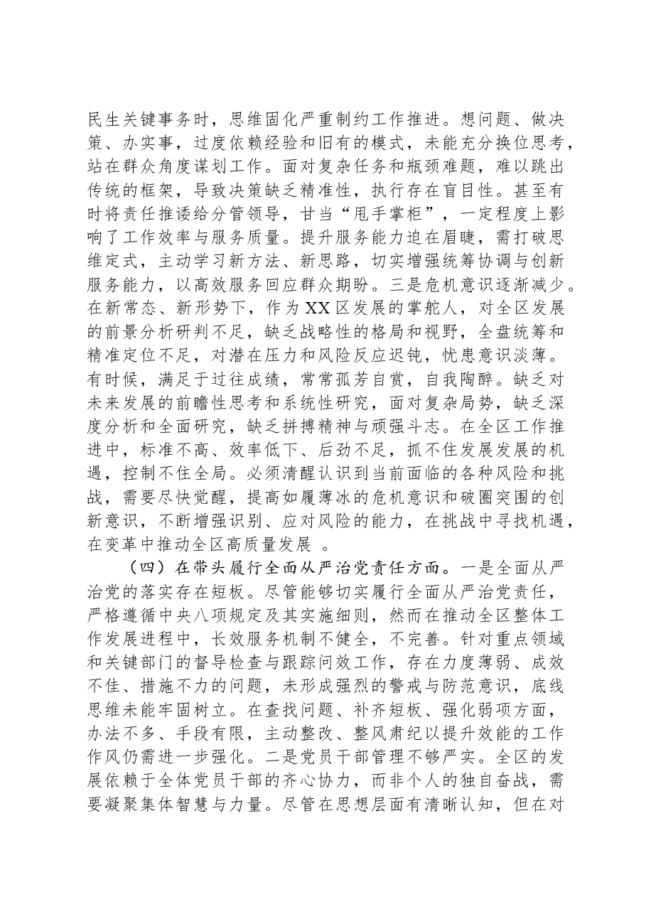 区长2024年度民主生活会“四个带头”个人对照检查材料.docx,第4页预览