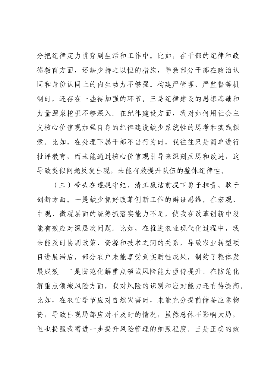 某县农业农村局2024年度民主生活会个人对照检查材料四个带头 典型案例.docx,第3页预览