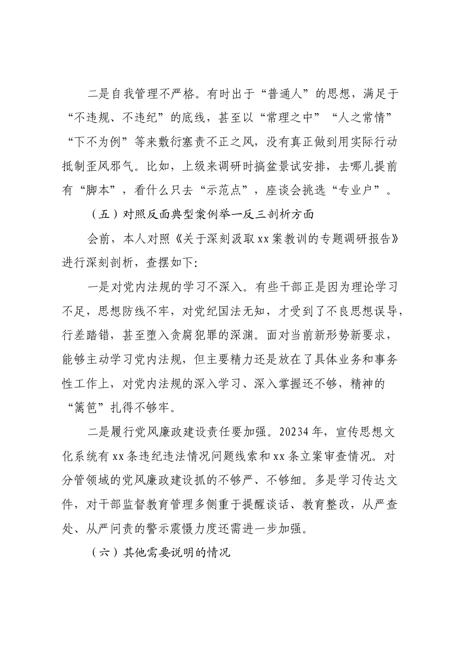 2024年度民主生活会对照检查材料 (2).docx，第3页预览