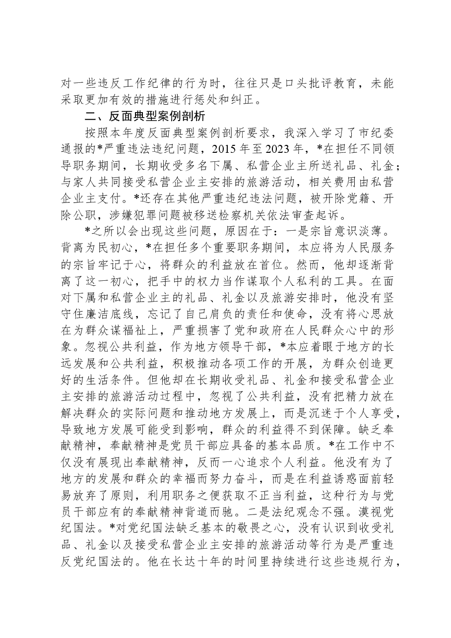 乡镇领导干部2024年度专题民主生活会、组织生活会对照检查材料.docx,第3页预览